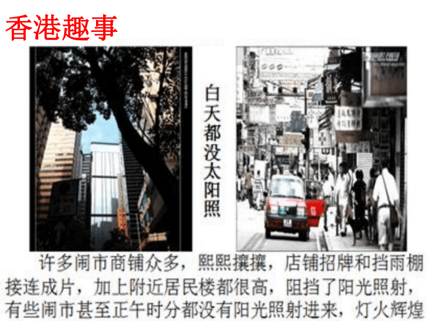 2020-2021学年人教版初中地理八年级下册第七章 第3节 东方明珠——香港和澳门 课件（共36张PPT）