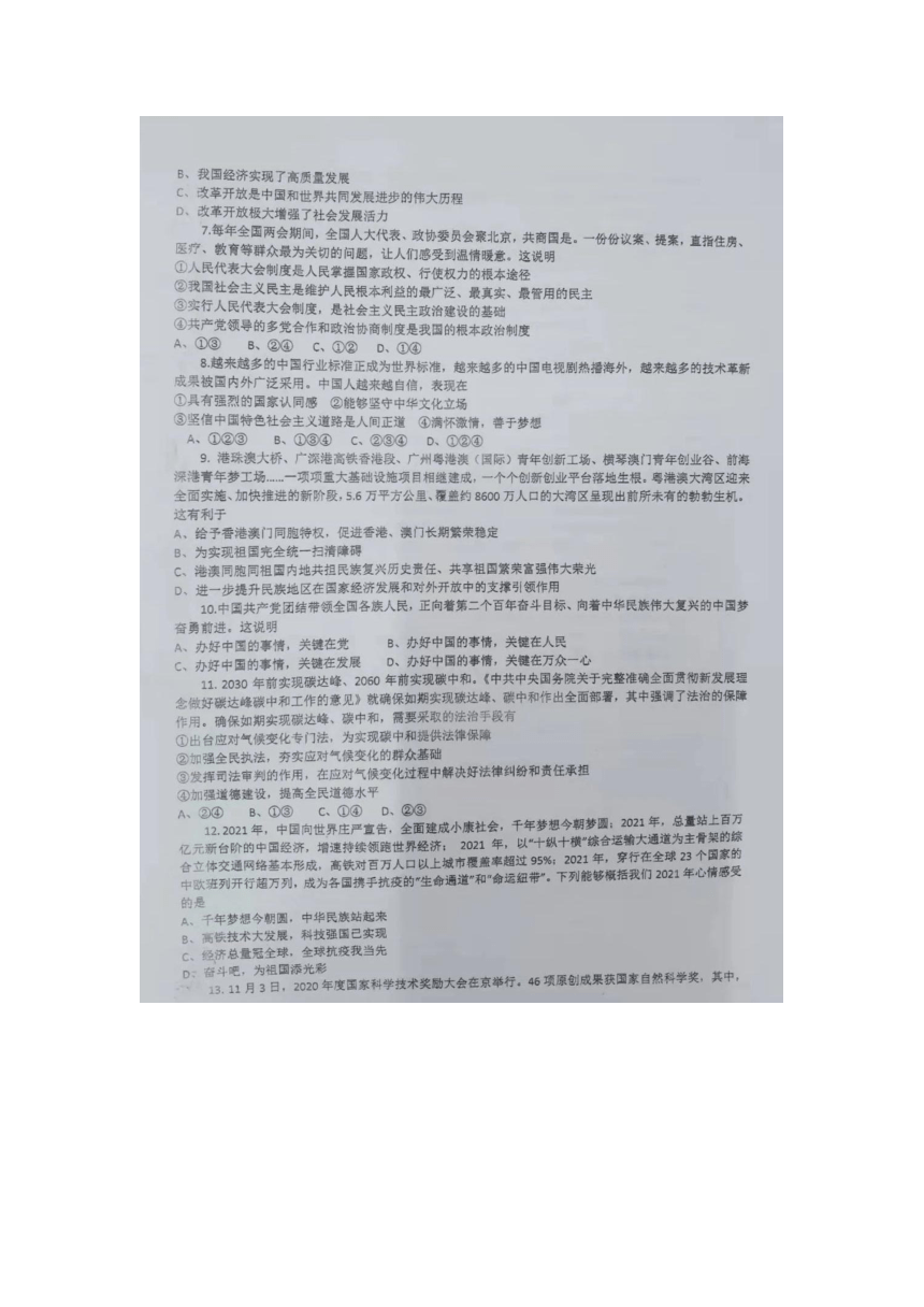 河南省洛阳市第二外国语中学2021--2022学年度第一学期期中考试九年级道德与法治试题（图片版无答案）