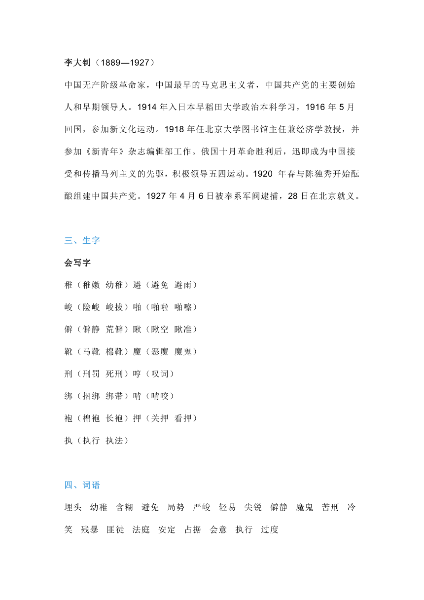 2023-2024学年统编版语文六年级下册第四单元预习资料知识清单