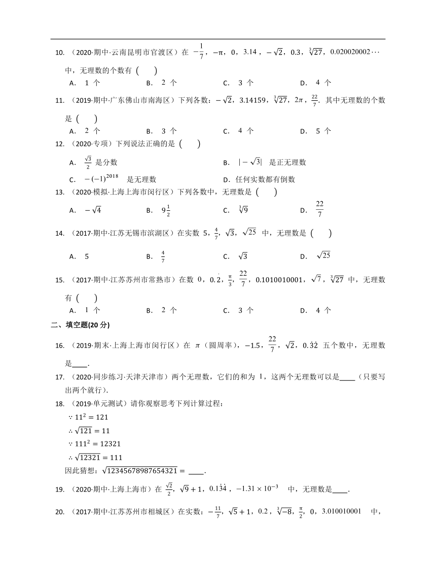 2020-2021学年浙教版七年级数学上册第3章实数（基础卷）(word版含答案解析）