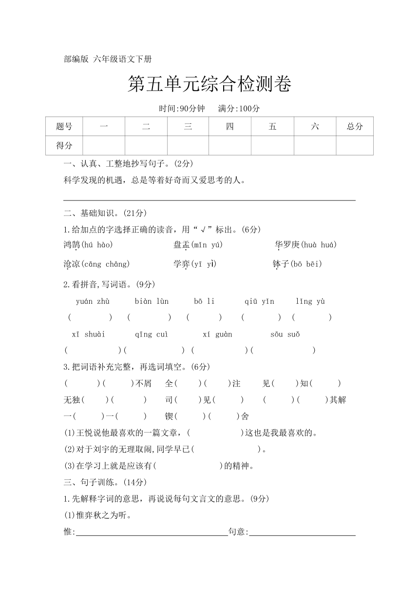 部编版 六年级语文下册 第五单元综合试卷（无答案）