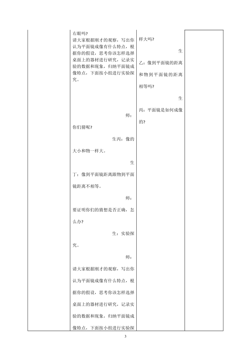 4.2平面镜成像教案-2021-2022学年沪科版八年级全一册（表格式）