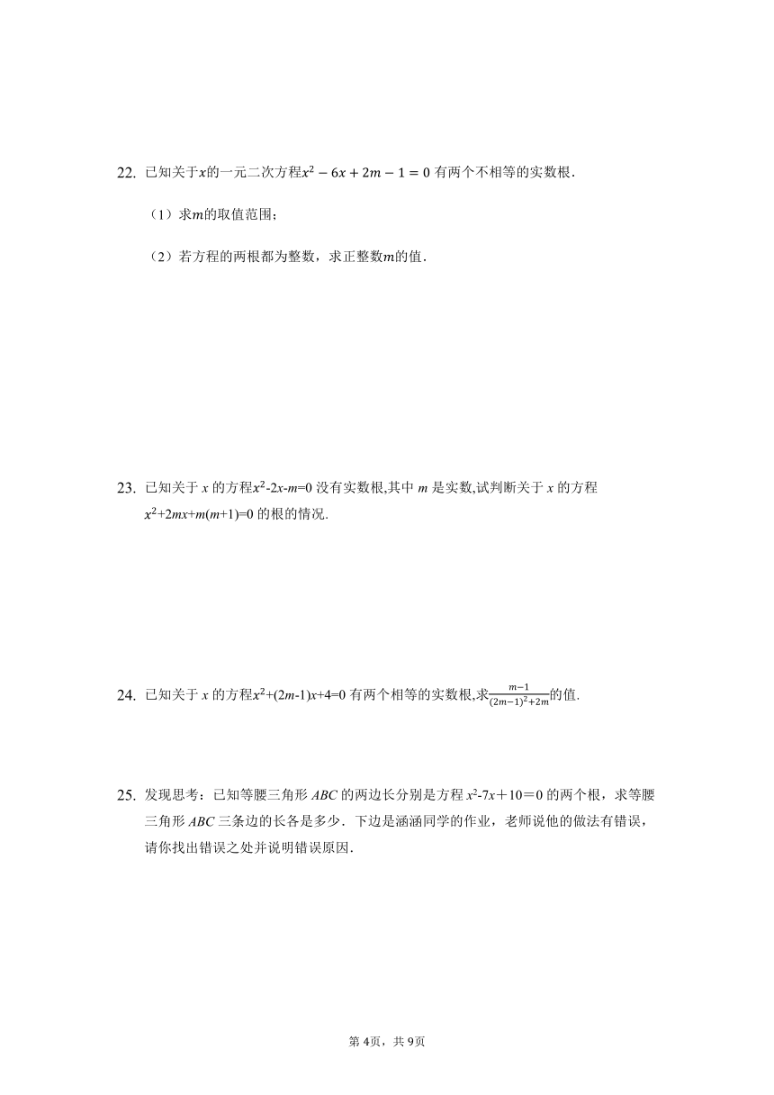 2021—2022学年北师大版九年级数学上册2.3 用公式法求解一元二次方程同步测试卷（Word版含答案）