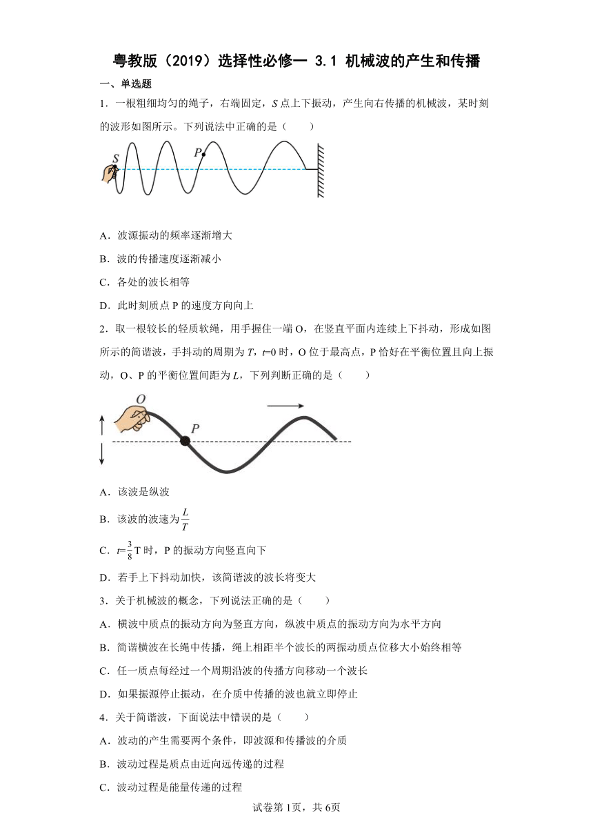 3.1 机械波的产生和传播 练习 （word版含答案）