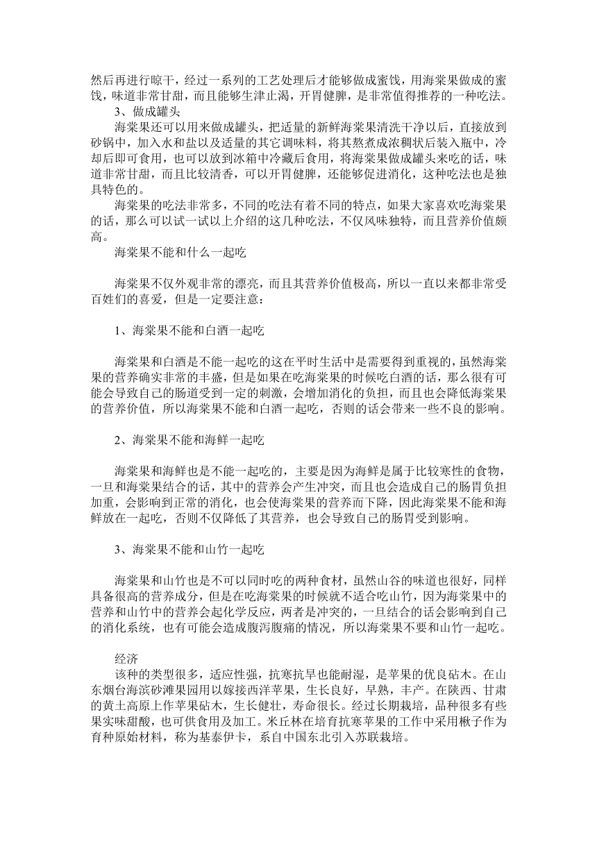 金秋果韵——海棠果 教案-2022-2023学年高中劳动技术