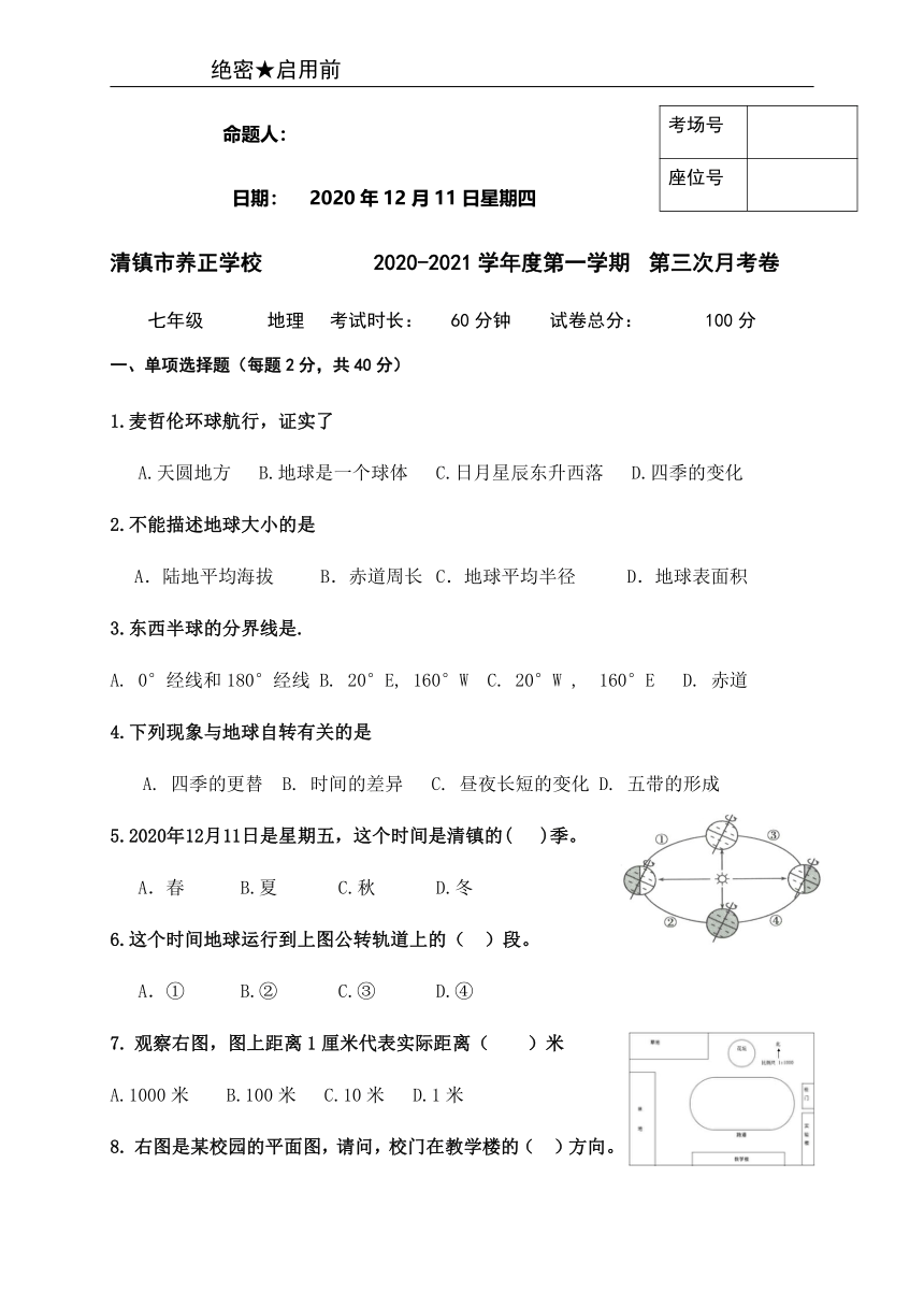 贵州省贵阳市清镇养正学校2020-2021学年七年级上学期第三次月考地理试题（含答案）