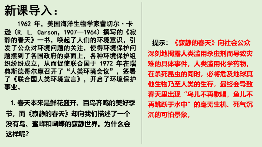 5.1 人类面临的主要环境问题 课件（共50张PPT）