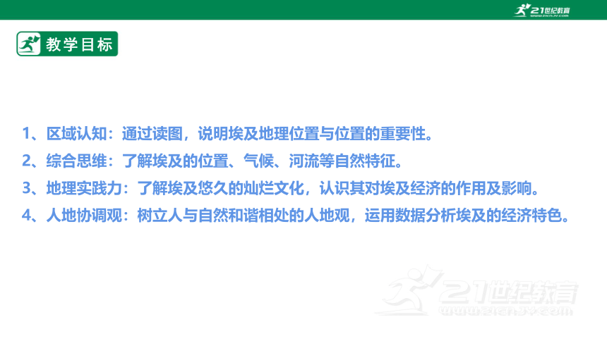 【新课标】7.6  埃及 课件（40页）