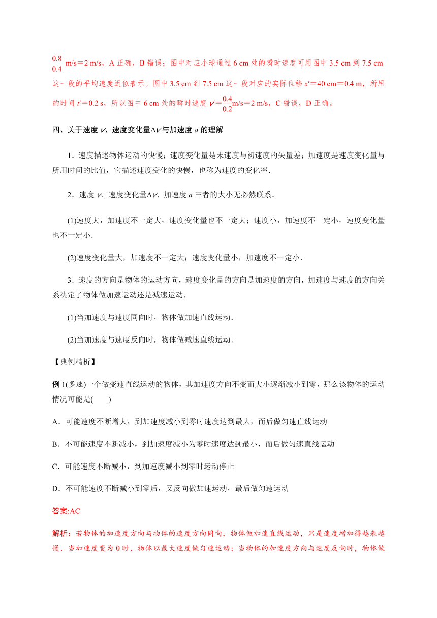 9 第一章章末总结—【新教材】人教版（2019）高中物理必修第一册初升高衔接预习讲义（第一章）（word版学案）