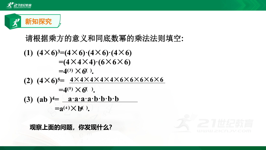 3.1同底数幂的乘法（3）课件（共19张PPT）