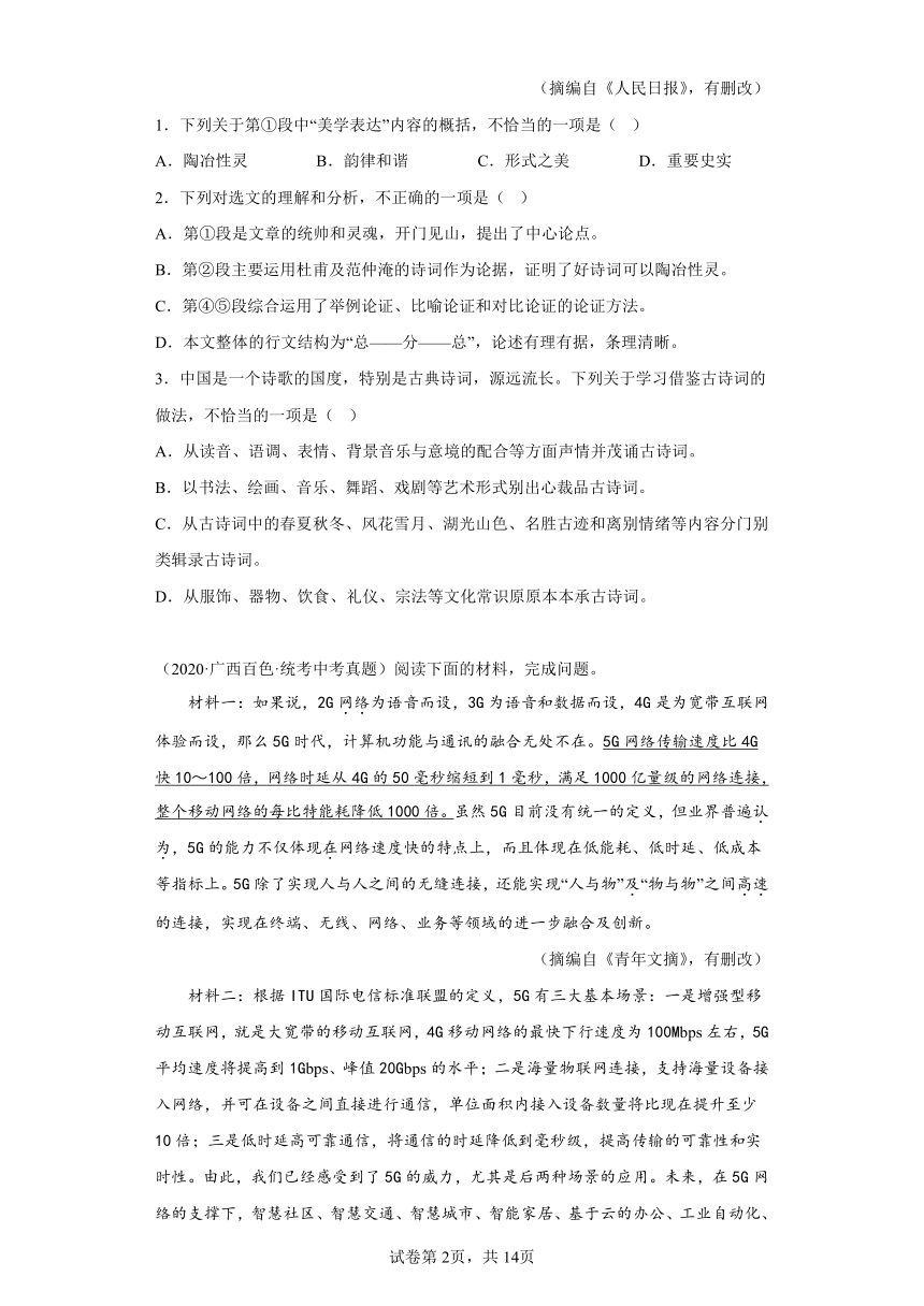 广西百色三年（2020-2022）中考语文真题分题型分层汇编-04现代文阅读（含解析）