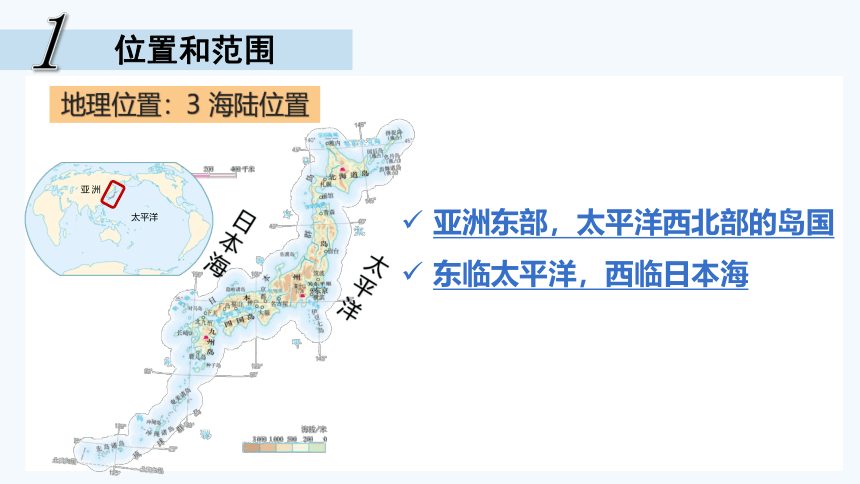 7.1 日本 两课时 课件(共45张PPT)-2022-2023学年七年级地理下学期人教版