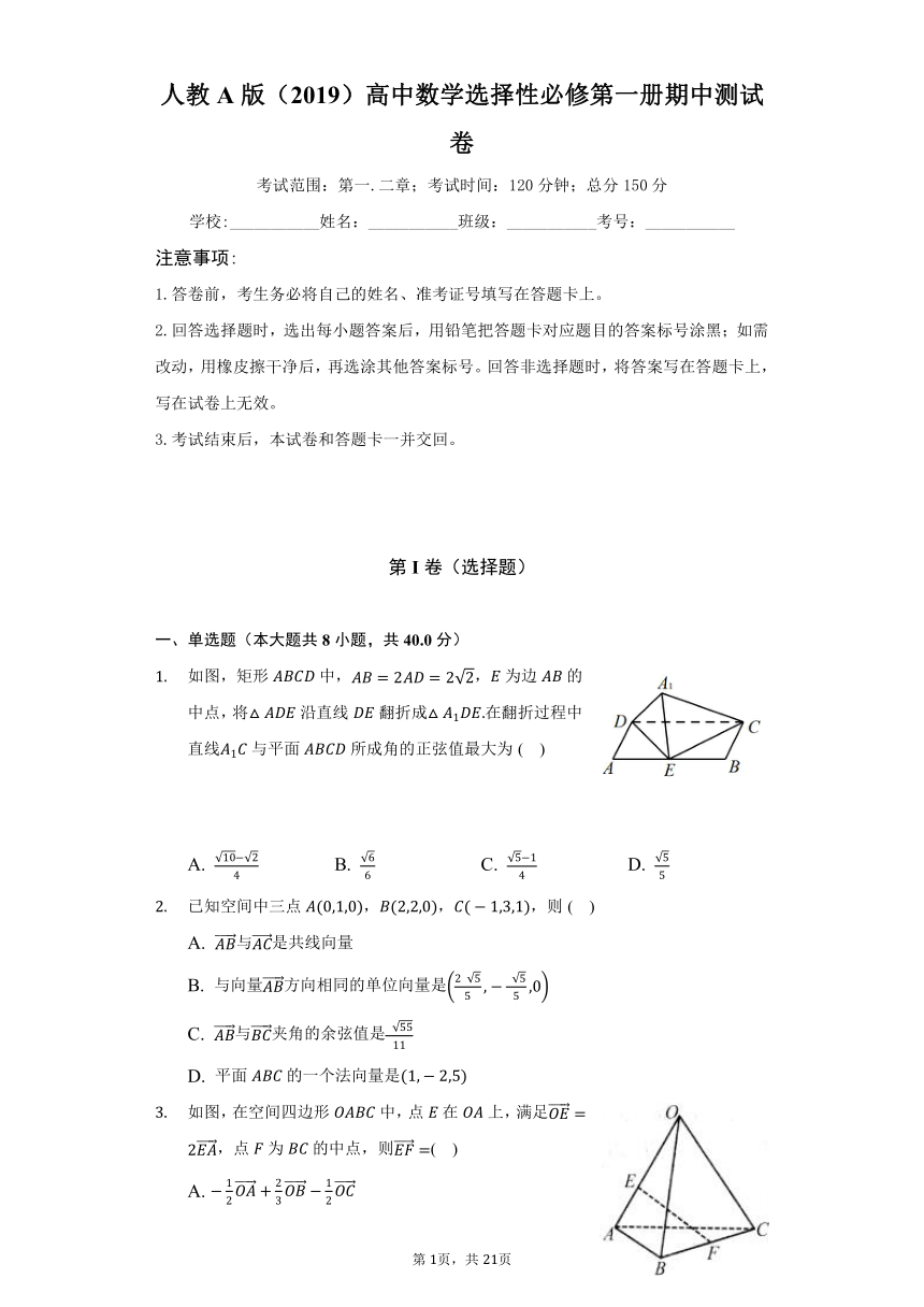 人教A版（2019）高中数学选择性必修第一册期中测试卷（标准难度）（含答案解析）