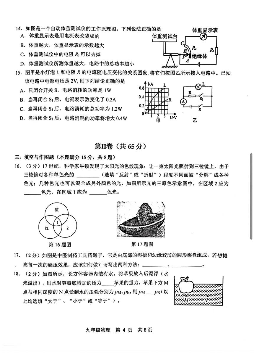 2024年山东省青岛市黄岛区一模物理试题（PDF无答案）