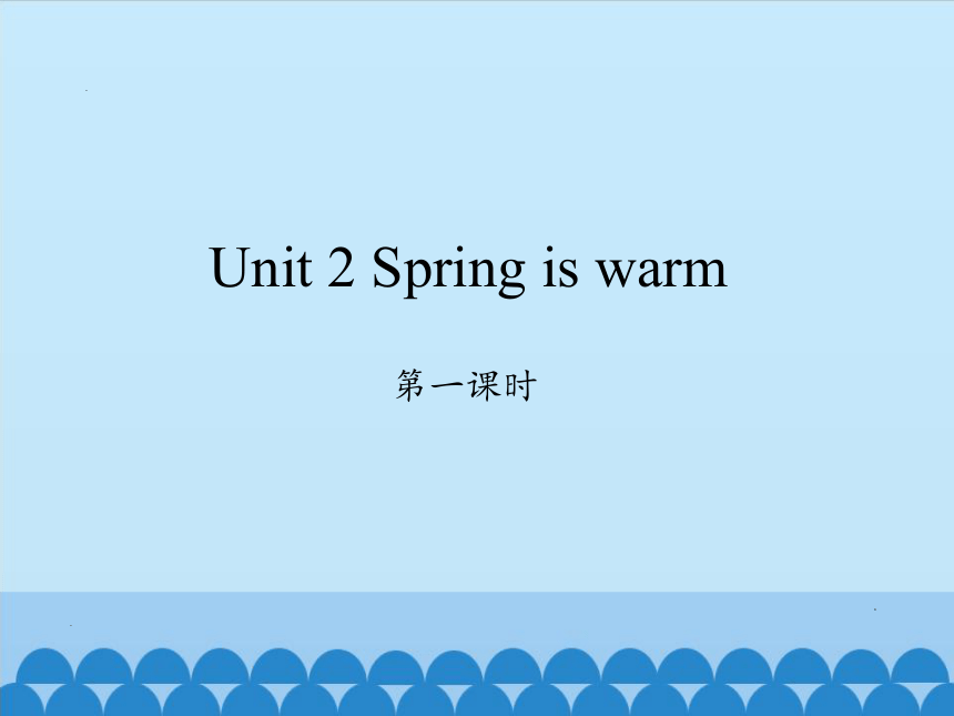 Unit 2 Spring is warm   课件(共23张PPT)