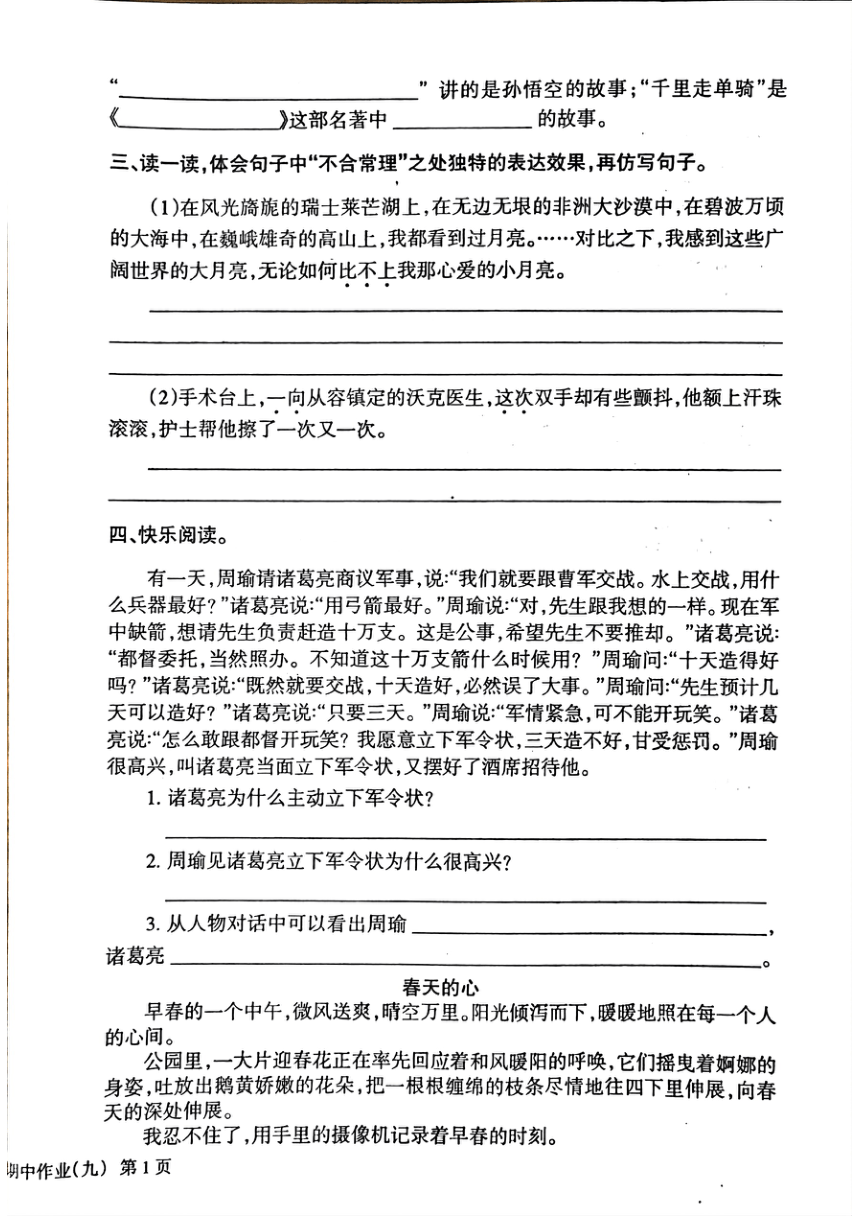 江西省鹰潭市2023-2024学年五年级下学期4月期中语文试题（图片版，无答案）