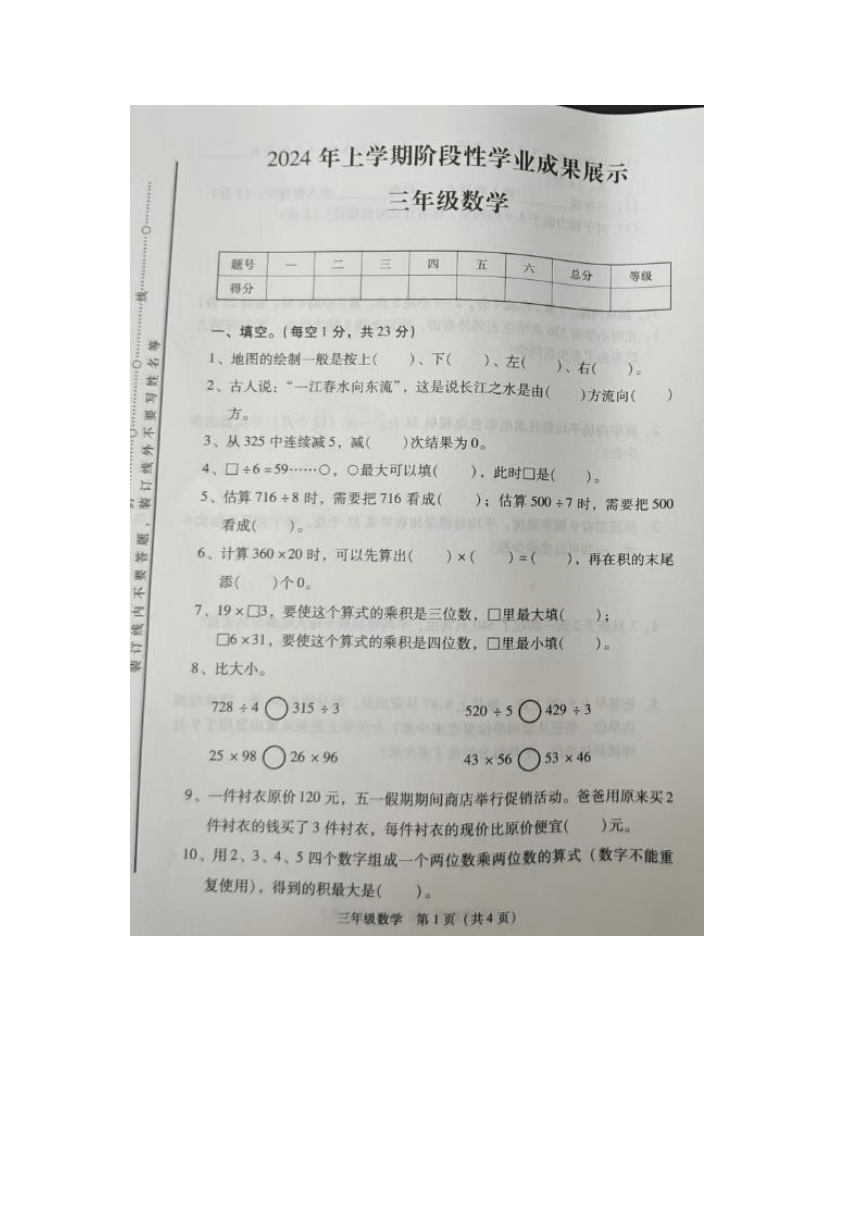 湖南省衡阳市很衡阳县2023-2024学年三年级下学期期中数学试题（pdf版，无答案）