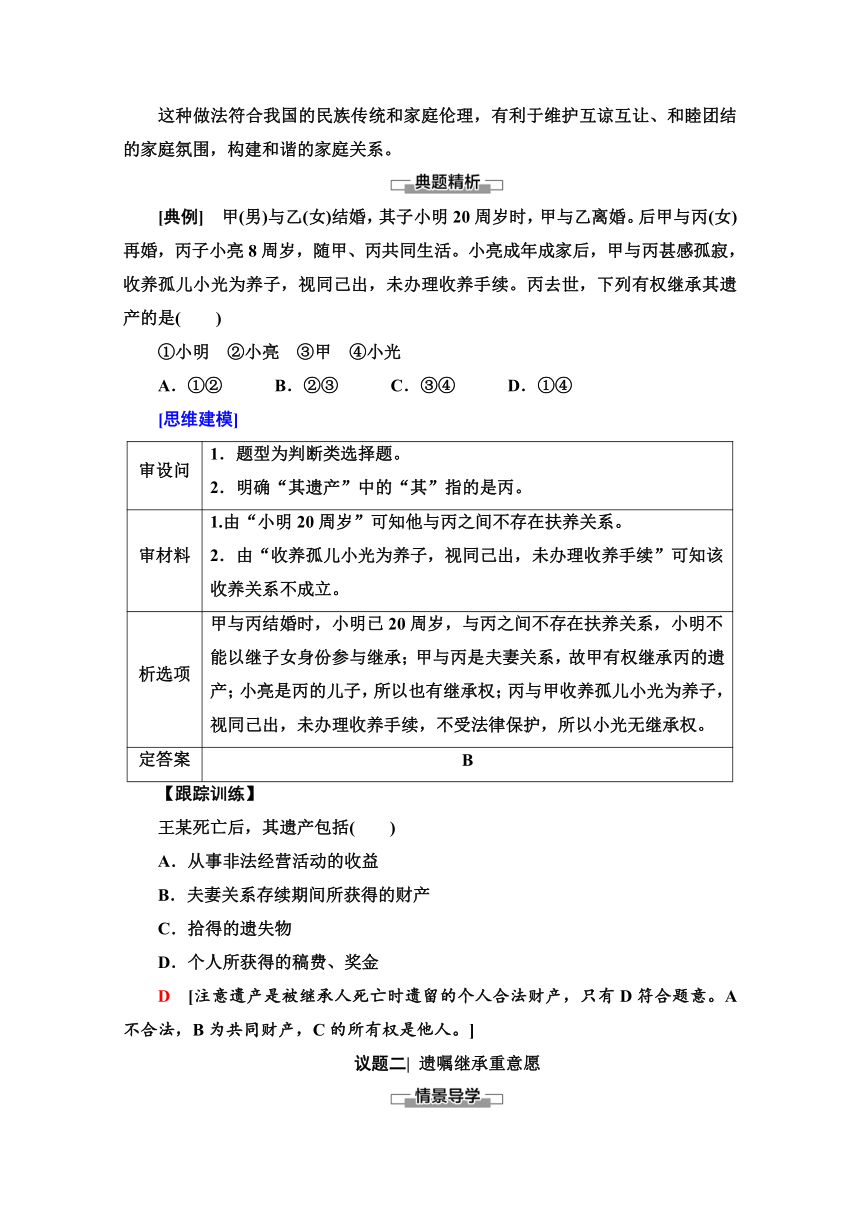 高中政治部编版选择性必修2法律与生活讲义：5.2薪火相传有继承（含答案）