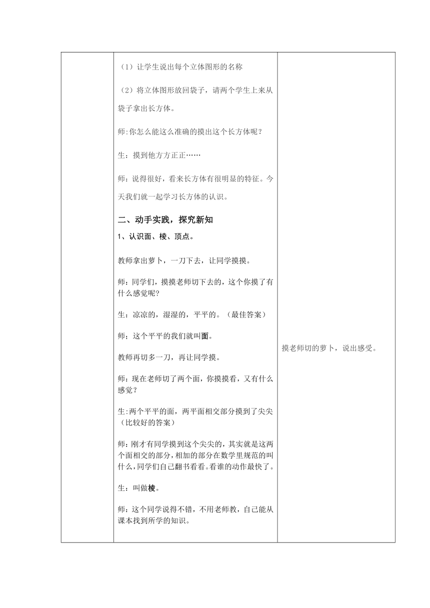 五年级上册数学教案 3.1 长方体 正方体的认识 青岛版（五四学制）