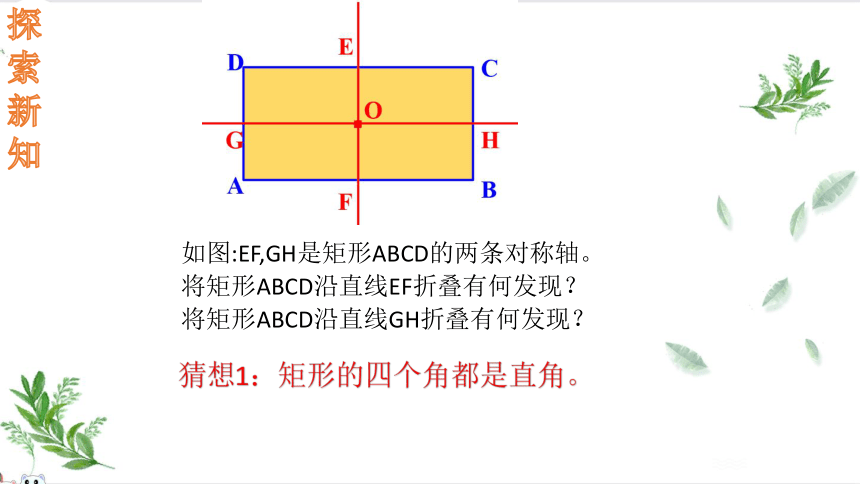 18.2.1 矩形的性质-2020-2021学年人教版八年级数学下册课件（17张）