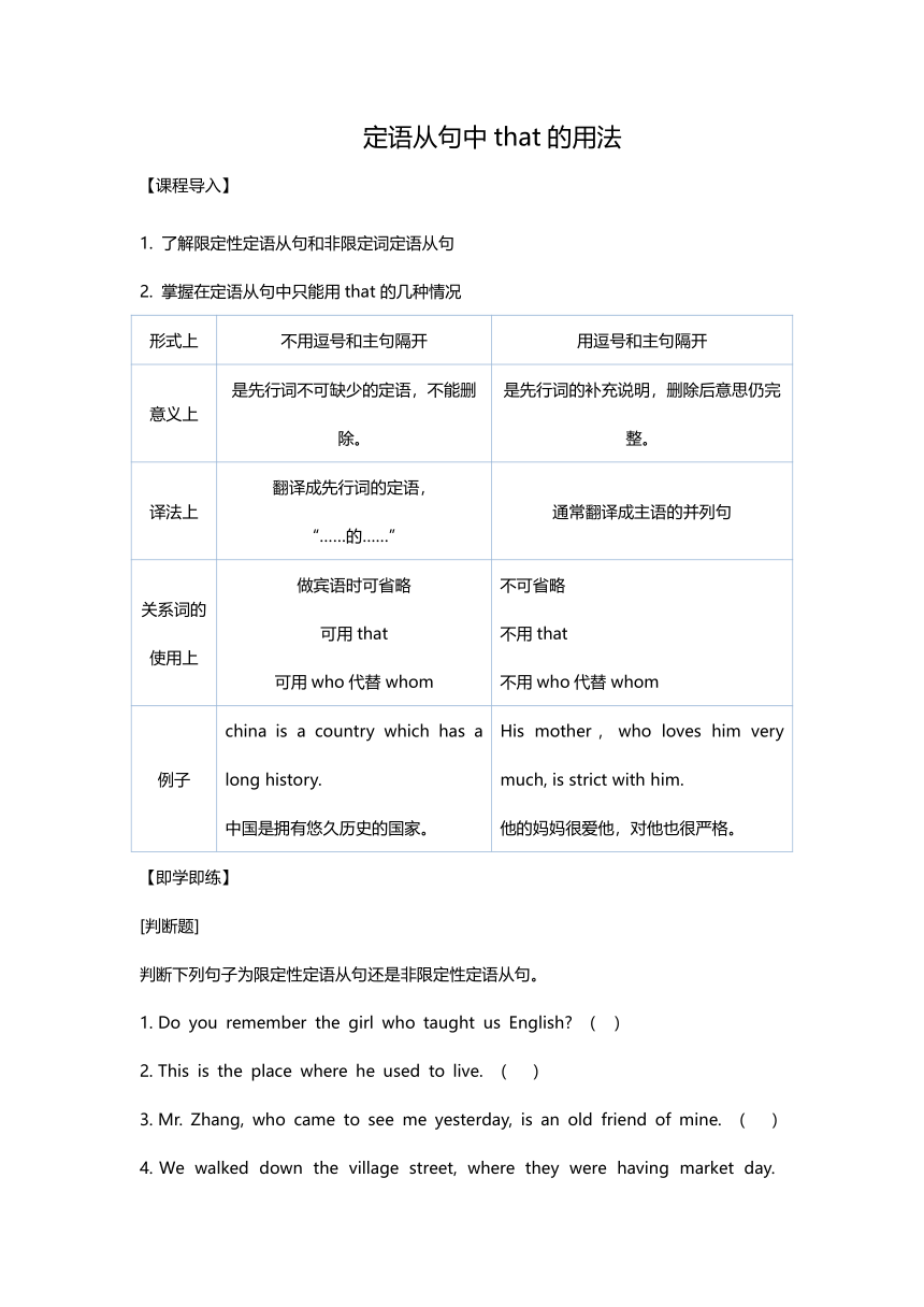 初中语法知识点学案 _lesson43定语从句-that用法