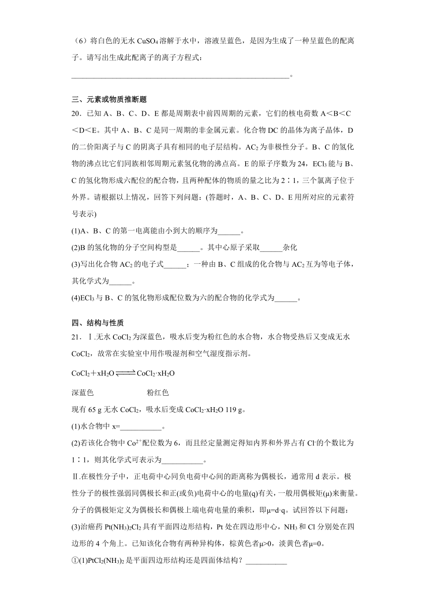 2020-2021学年人教版高二化学选修三第二章 分子结构与性质 综合检测-（含解析）