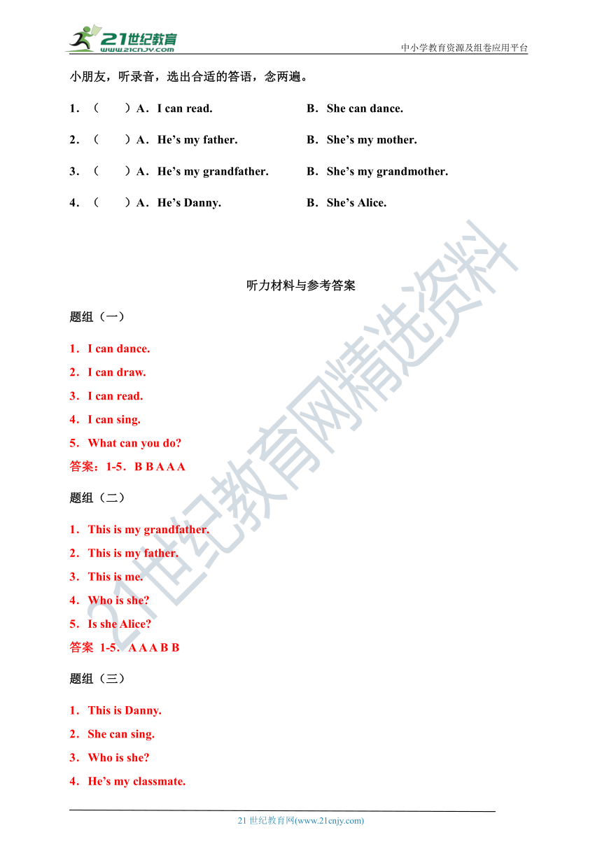 牛津深圳版小学英语一年级上册Module2听力专项练习05（含听力原文，无音频）