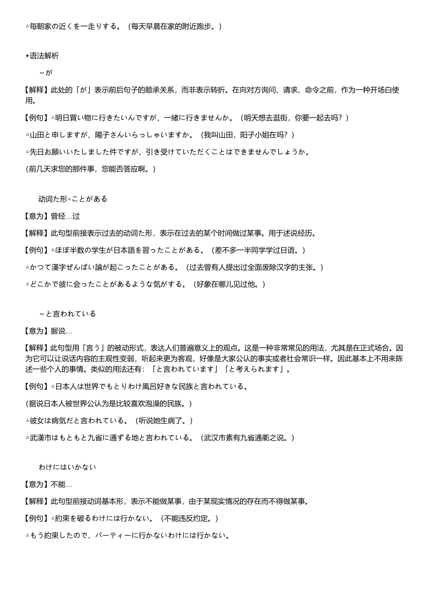新版标准日本语中级上册 第03课 顔合わせ 同步知识讲义