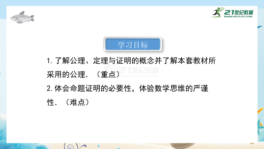 7.2.2_定理与证明 课件（共26张PPT）