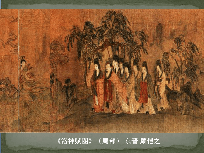 苏少版 美术 七下 第一课-传神写照——中国人物画 课件（38ppt）