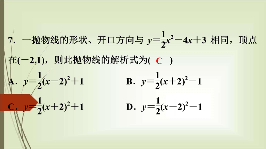 人教版数学九年级上册第22章《二次函数》单元水平测试课件（28张）