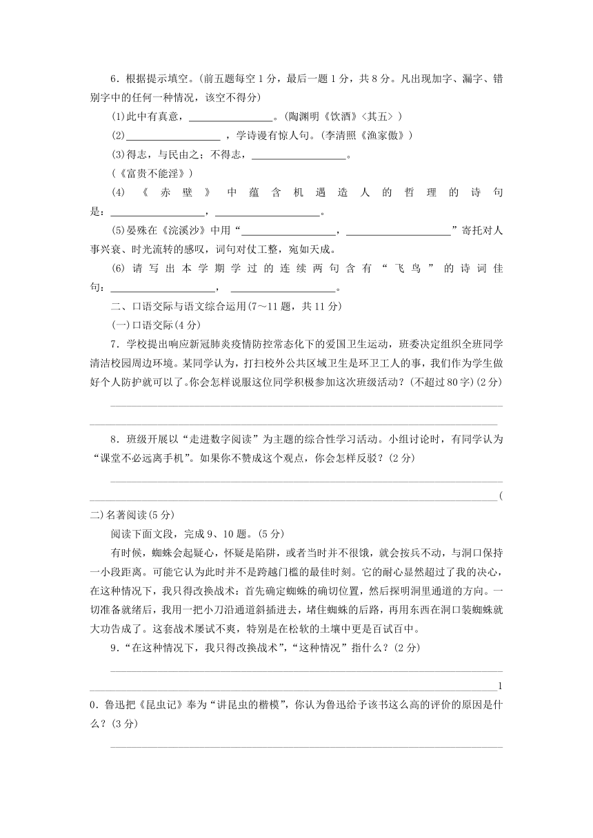 2021—2022学年部编版语文八年级上册第四单元检测题 （含答案）