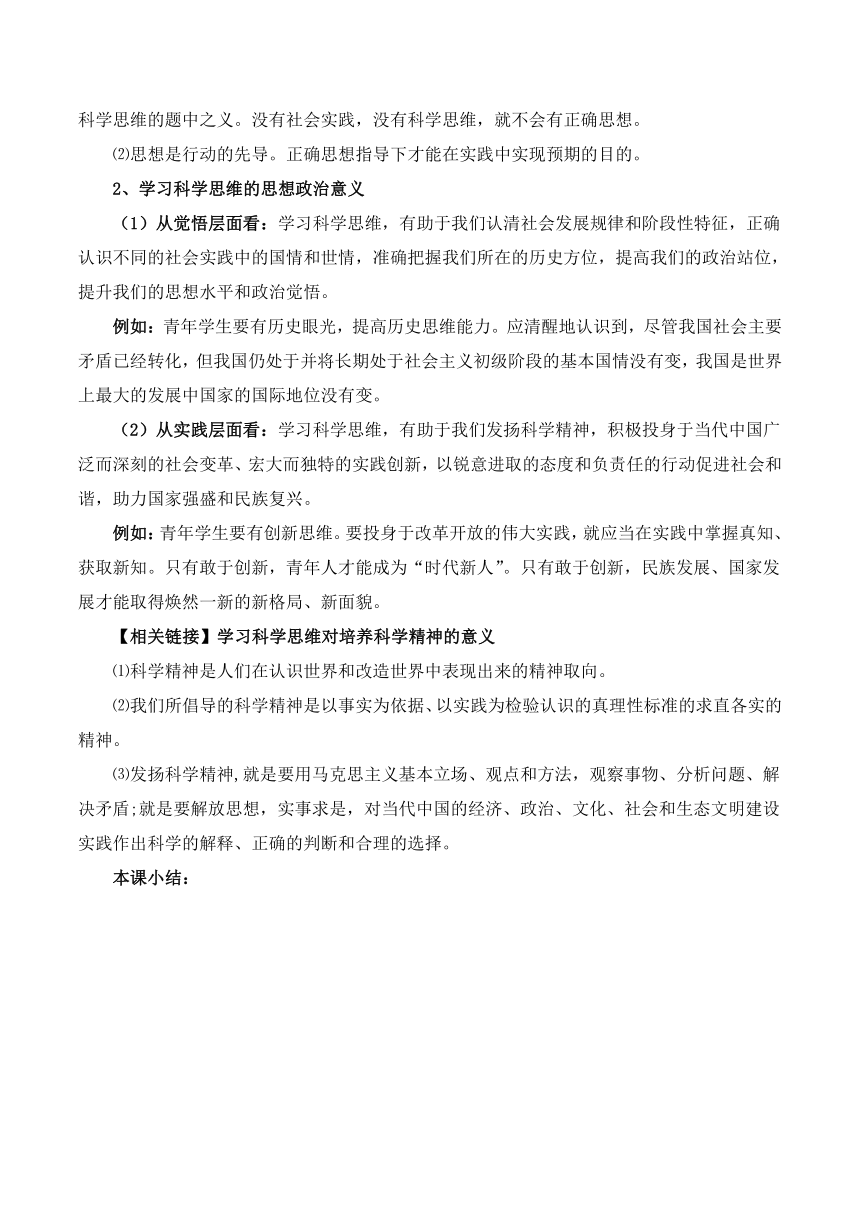 3.2学习科学思维的意义（教学设计）2022-2023学年高二政治下学期统编版选择性必修3