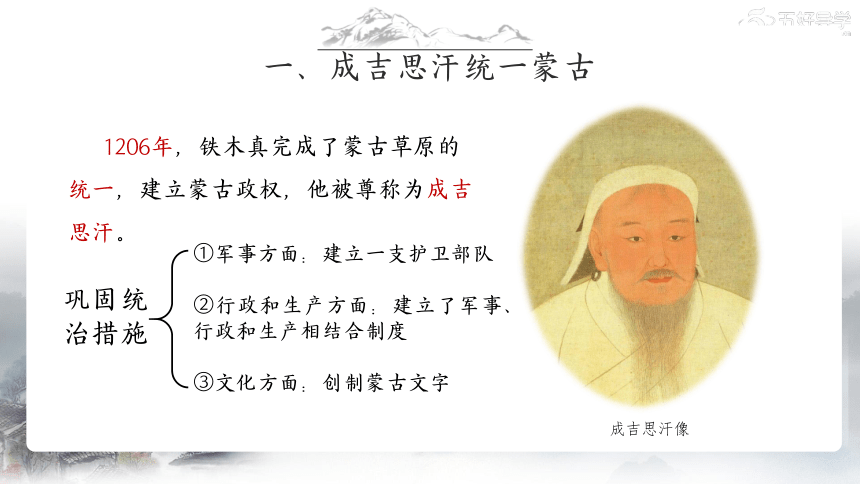 第10课 蒙古族的兴起与元朝的建立  课件 2022-2023学年部编版七年级历史下册