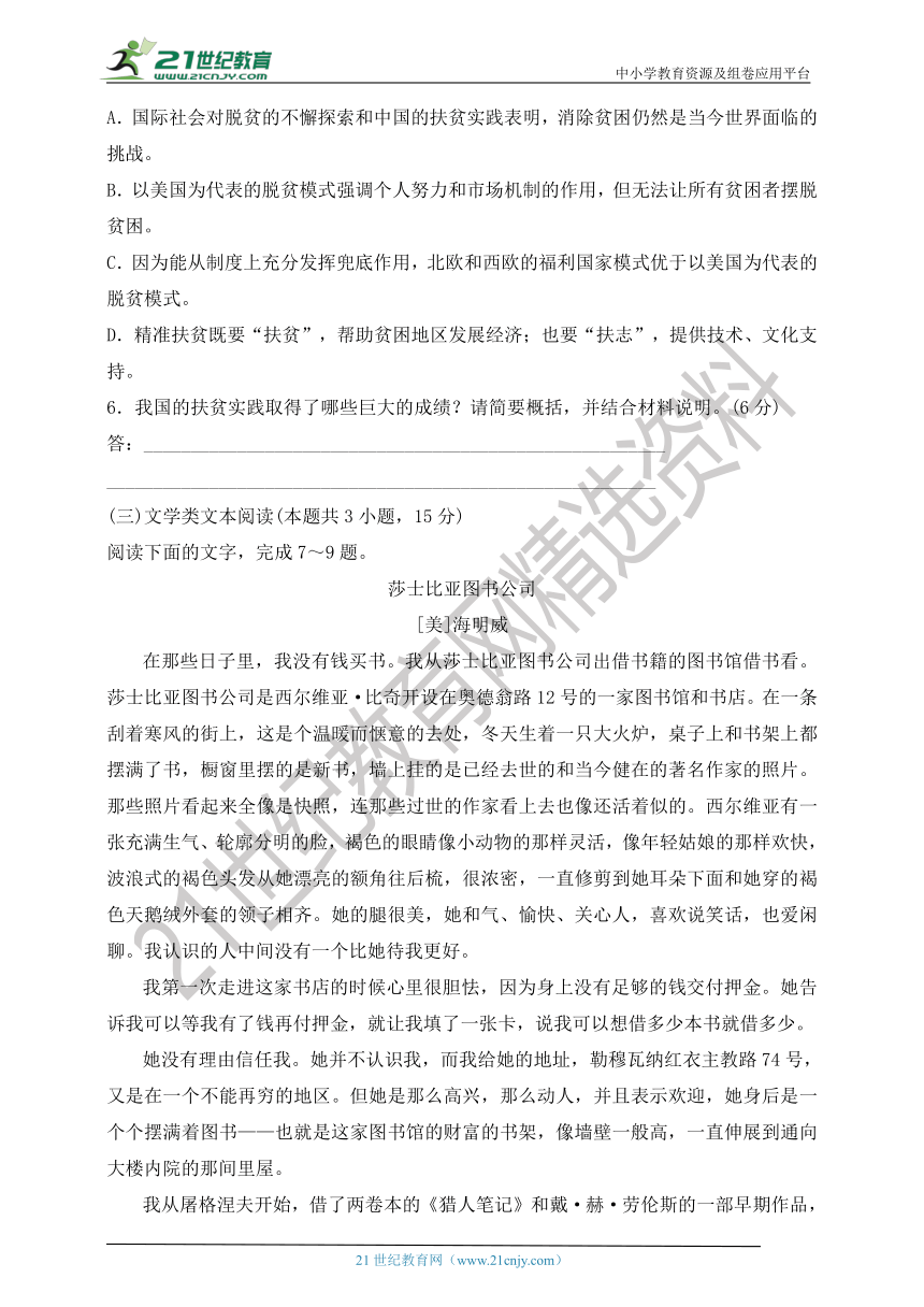 12.【暑假作业】 高一升高二 语文作业12 学案（含答案解析）