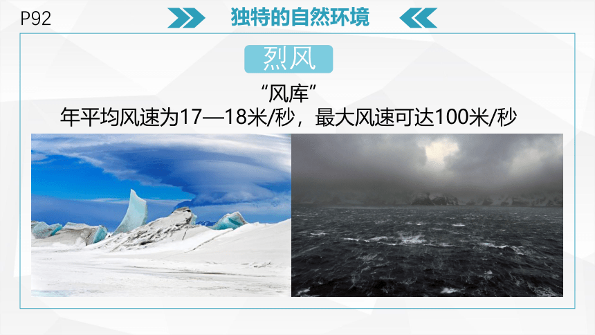 人教版地理七年级下册课件 10 极地地区(共31张PPT)