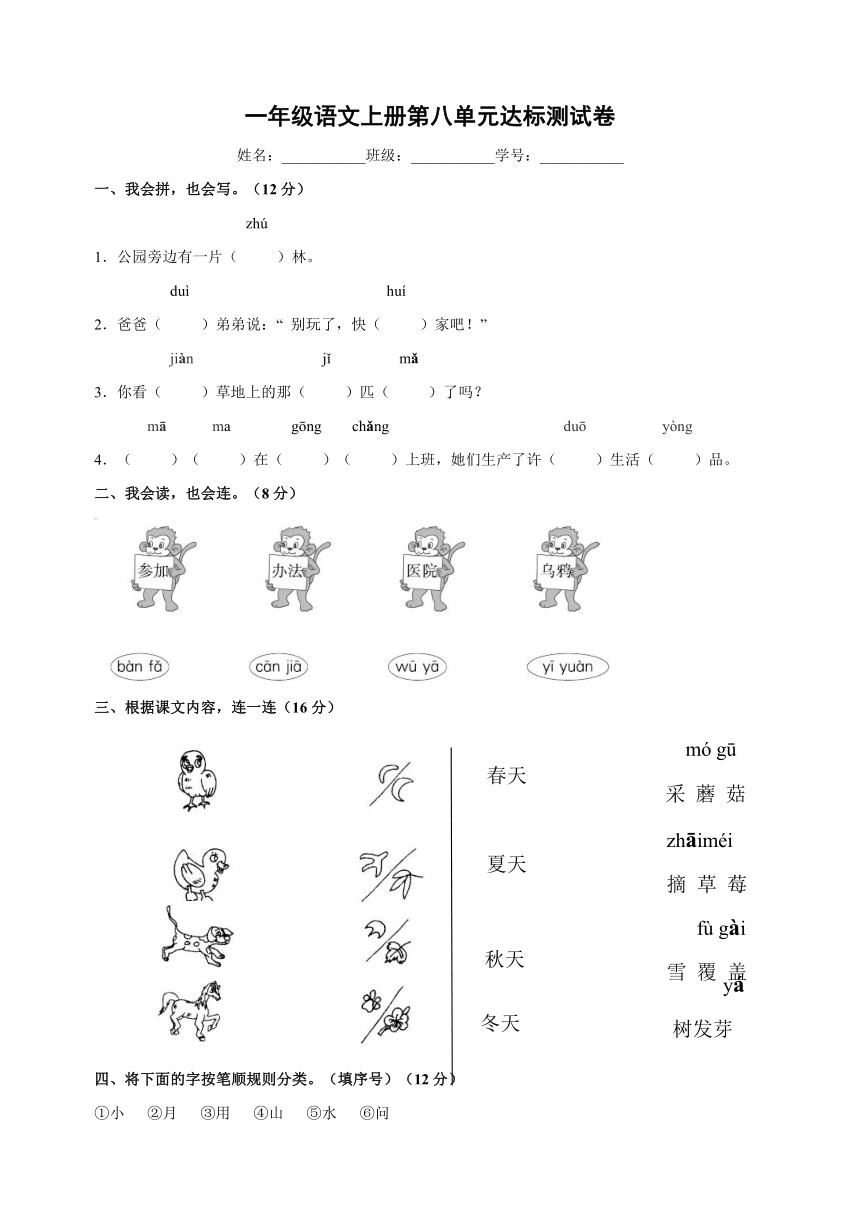 统编版语文一年级上册第八单元达标测试卷（含答案）