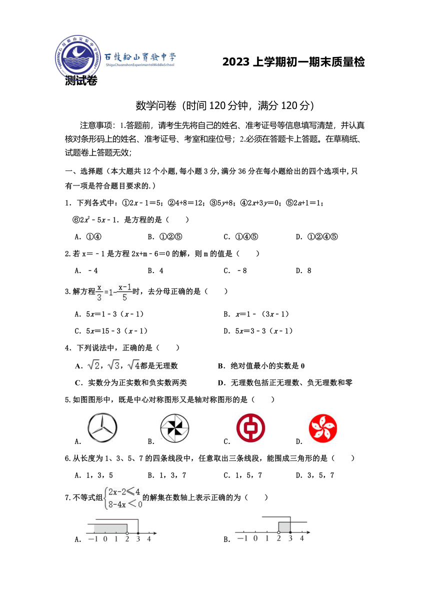 湖南省衡阳市石鼓船山实验中学2022-2023学年七年级下学期+期末考试数学试题（含答案）