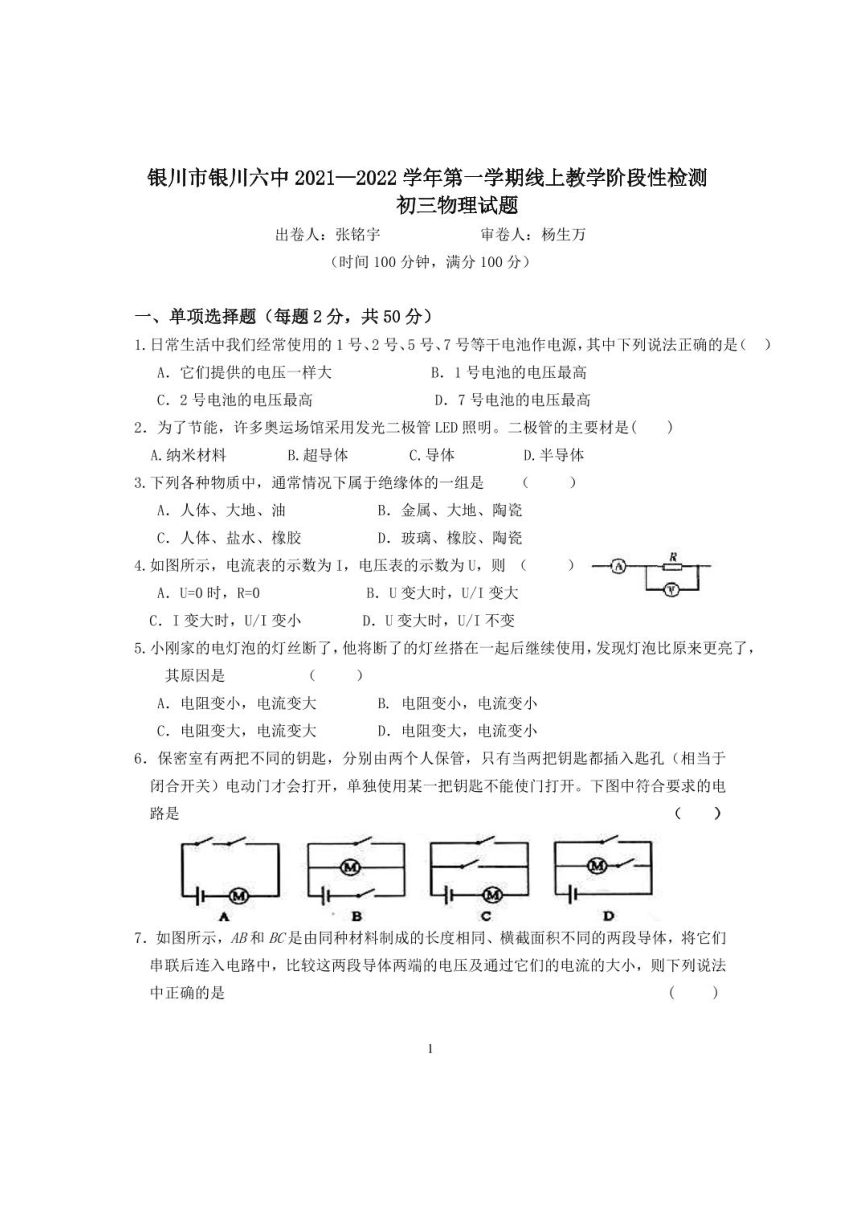 宁夏省银川市第六中学2021-2022学年上学期九年级物理期中试题（扫描版，无答案）