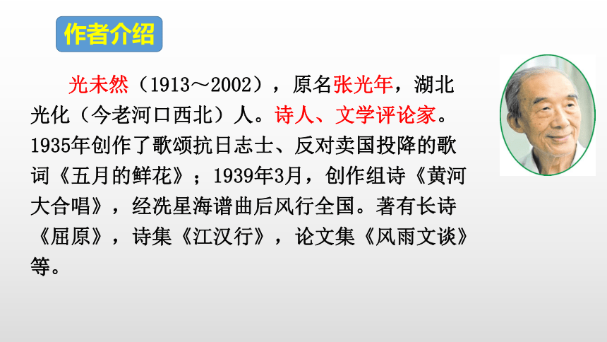 第五课《黄河颂》课件(共31张PPT)