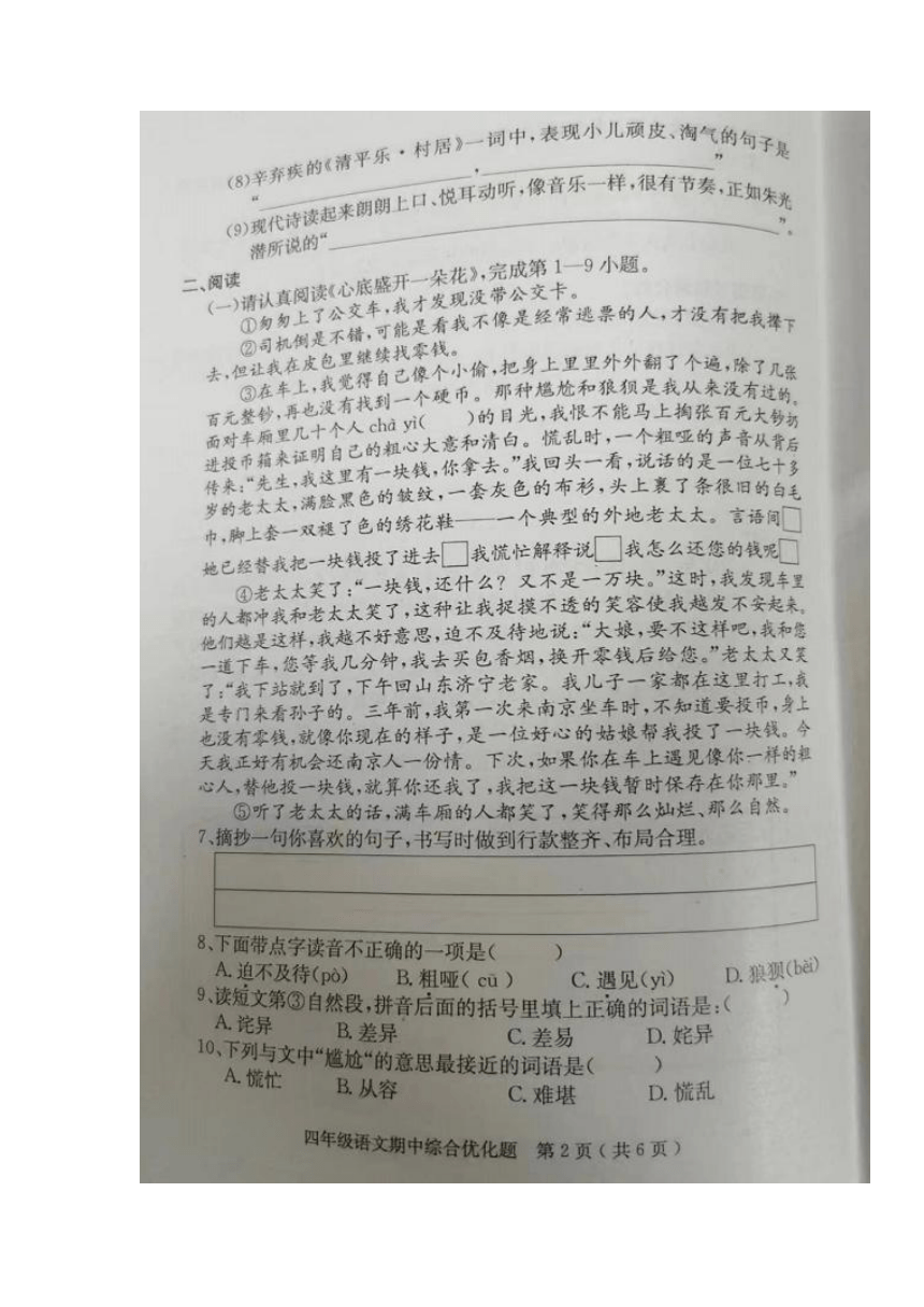 广东省茂名市电白区2021-2022学年四年级下学期期中考试语文试题（图片版 含答案）