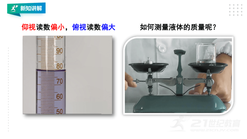 【苏科版八年级物理下册】6.4密度知识的应用（19张PPT）