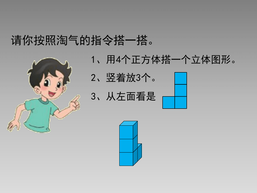 北师大版小学四年级数学下册《观察物体》复习课件(共15张PPT)