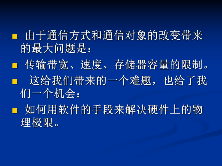 第4章 多媒体数据压缩基础 课件(共46张PPT)- 《多媒体技术与应用》同步教学（清华大学版）