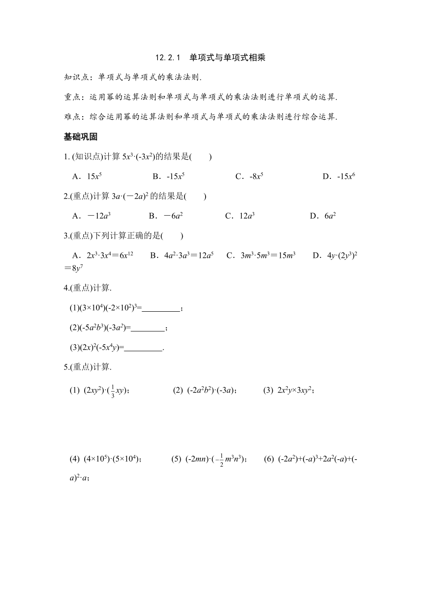 12.2整式的乘法-华东师大版八年级数学上册课堂限时训练（3课时 含答案）