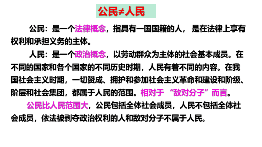 高中政治统编版必修三4.1人民民主专政的本质：人民当家作主 课件（共32张ppt）