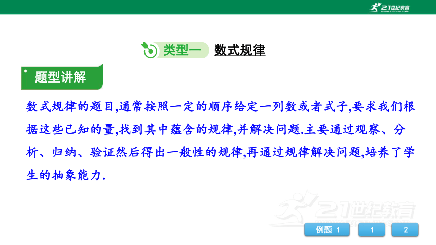 2023年中考数学专题复习—— 专题二 规律性问题  课件（全国通用版）(共26张PPT)