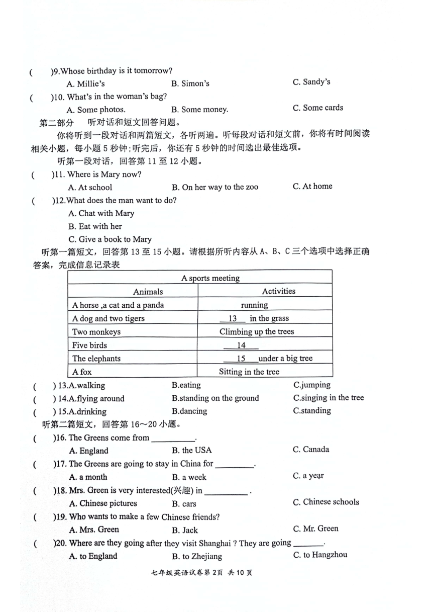 江苏省淮安市盱眙县2023-2024学年下学期期中检测七年级英语试卷（PDF版，无答案）