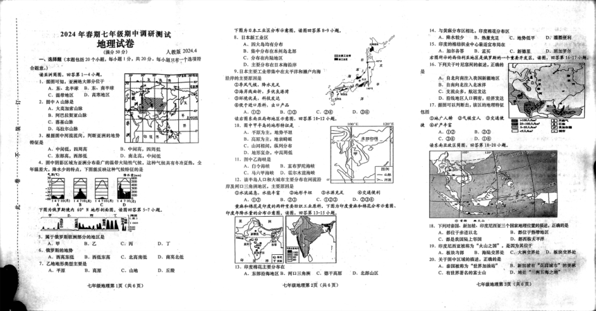 河南省南阳市镇平县2023-2024学年七年级下学期期中地理试题（图片版无答案）