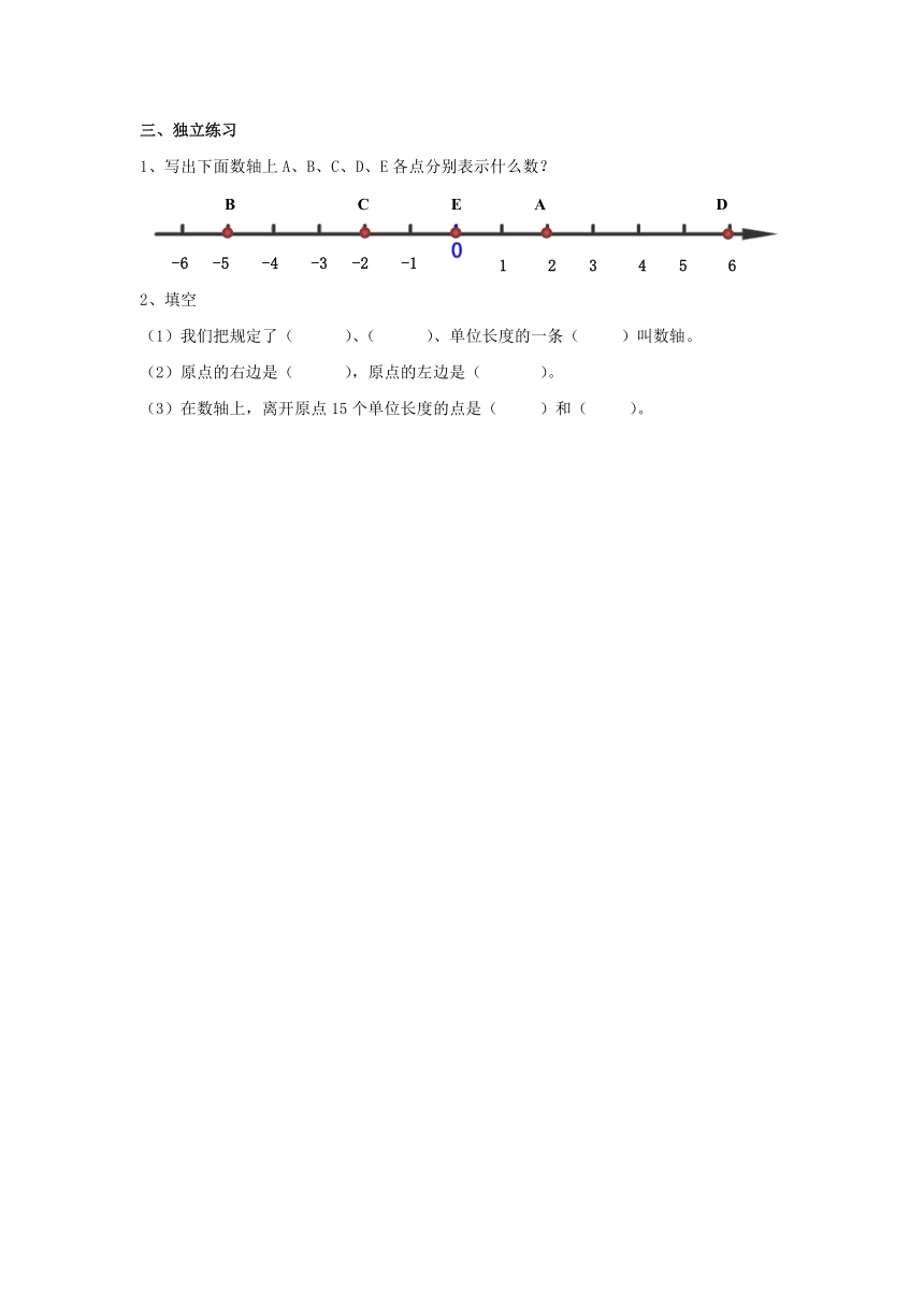 沪教版 五年级下册数学 第二单元 数轴 同步练习（无答案）